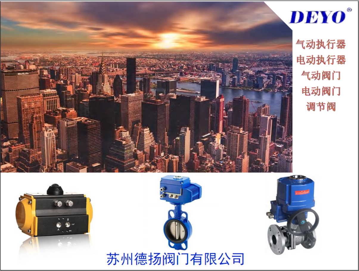 德扬阀门样本